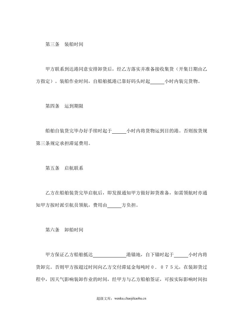 运输合同（海洋）.doc 第2页