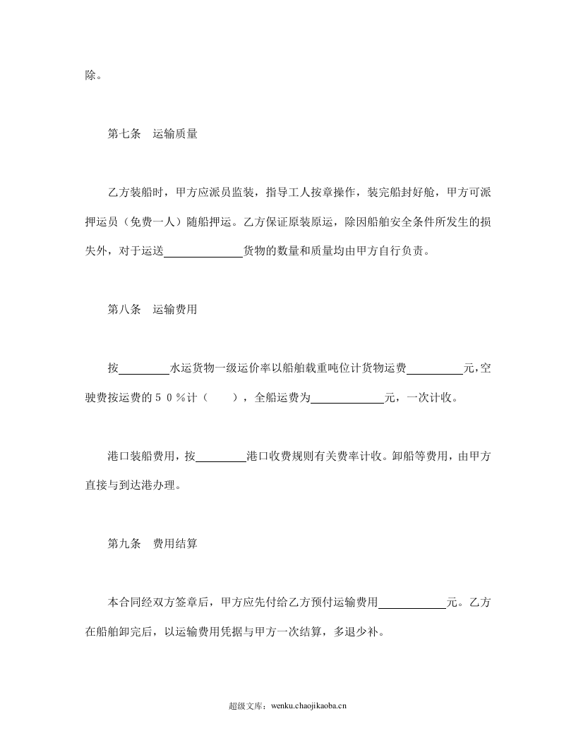 运输合同（海洋）.doc 第3页