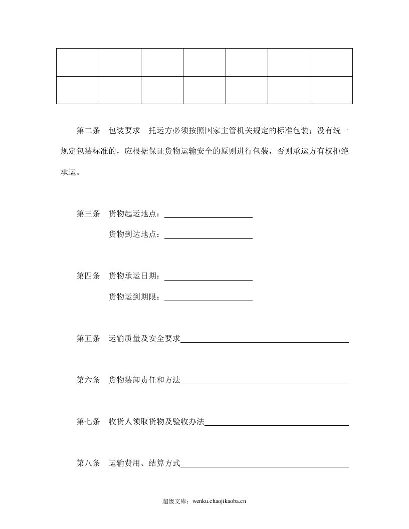 运输合同（普通1）.doc 第2页