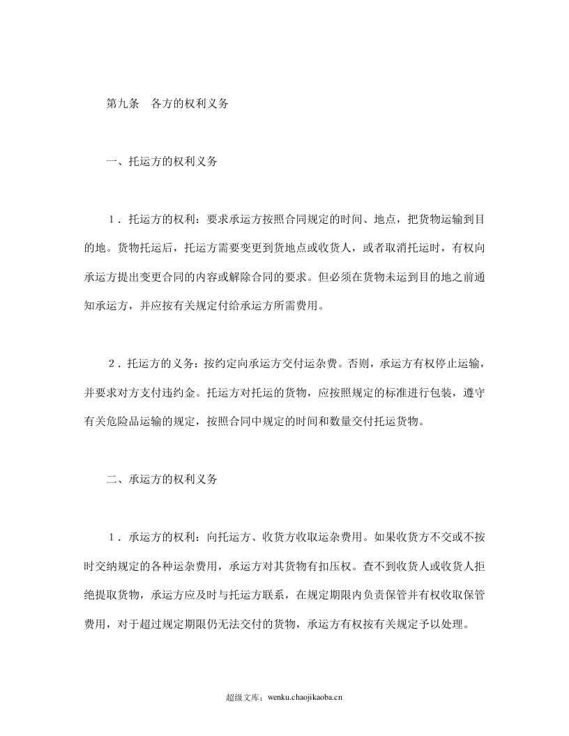 运输合同（普通1）.doc 第3页