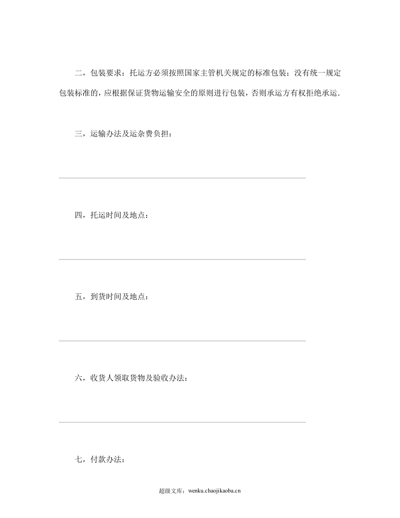 运输合同（普通2）.doc 第2页
