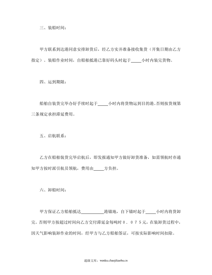 运输合同.doc 第2页