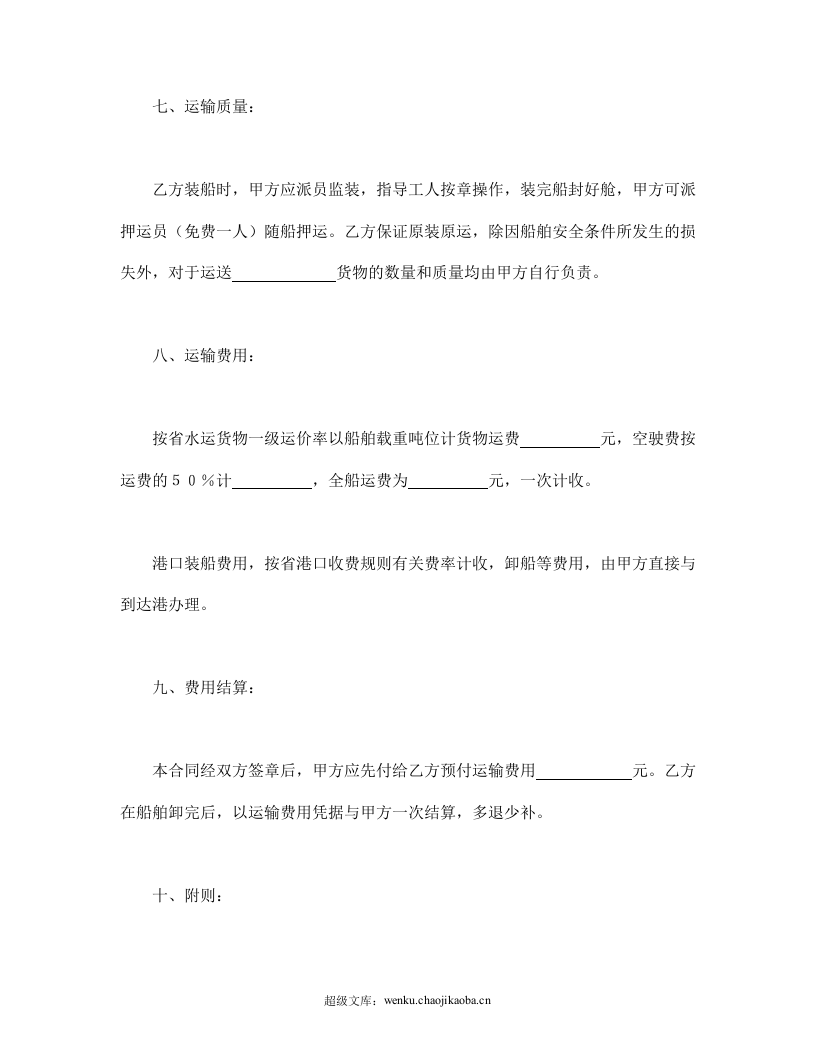 运输合同.doc 第3页