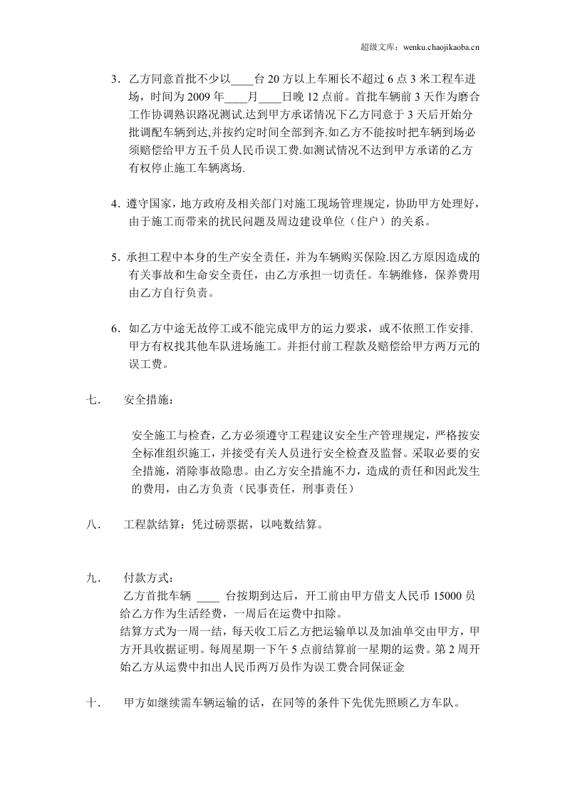 车队运输合同.doc 第3页
