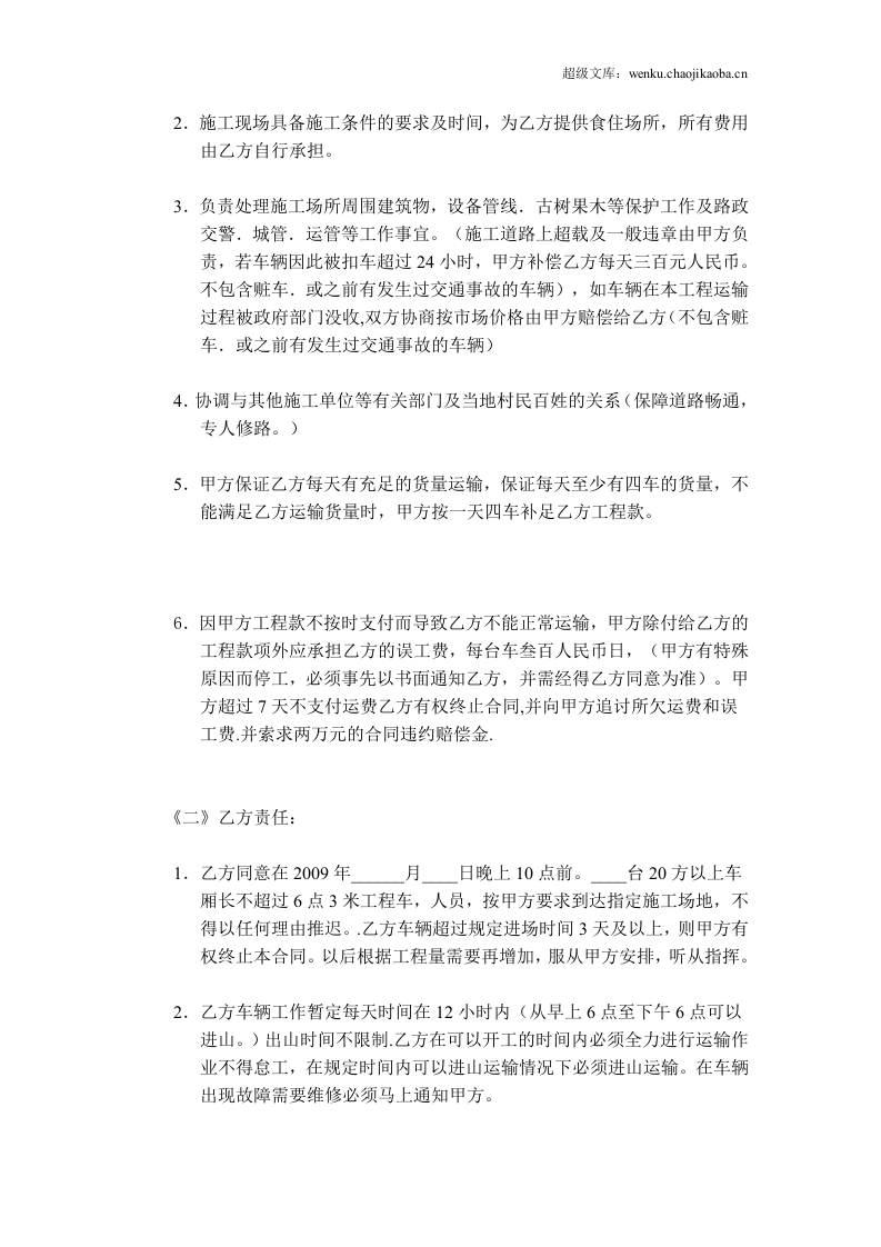 车队运输合同.doc 第2页