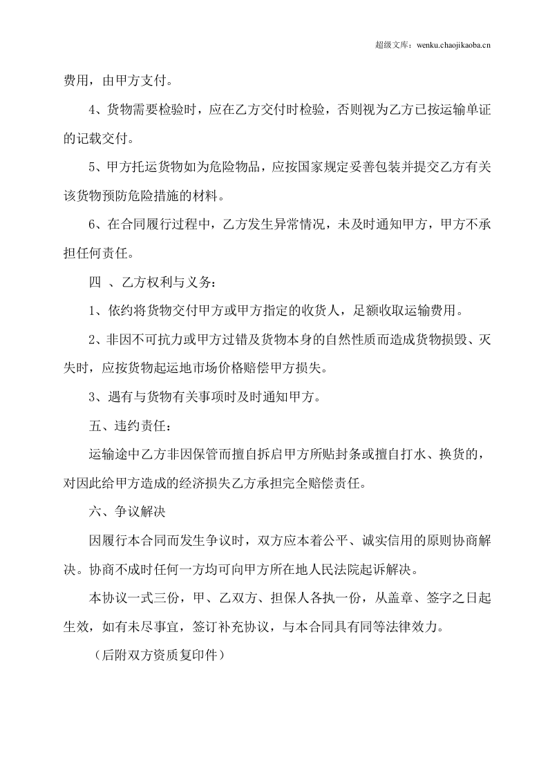 货物运输合同(车队)0-(1).doc 第2页