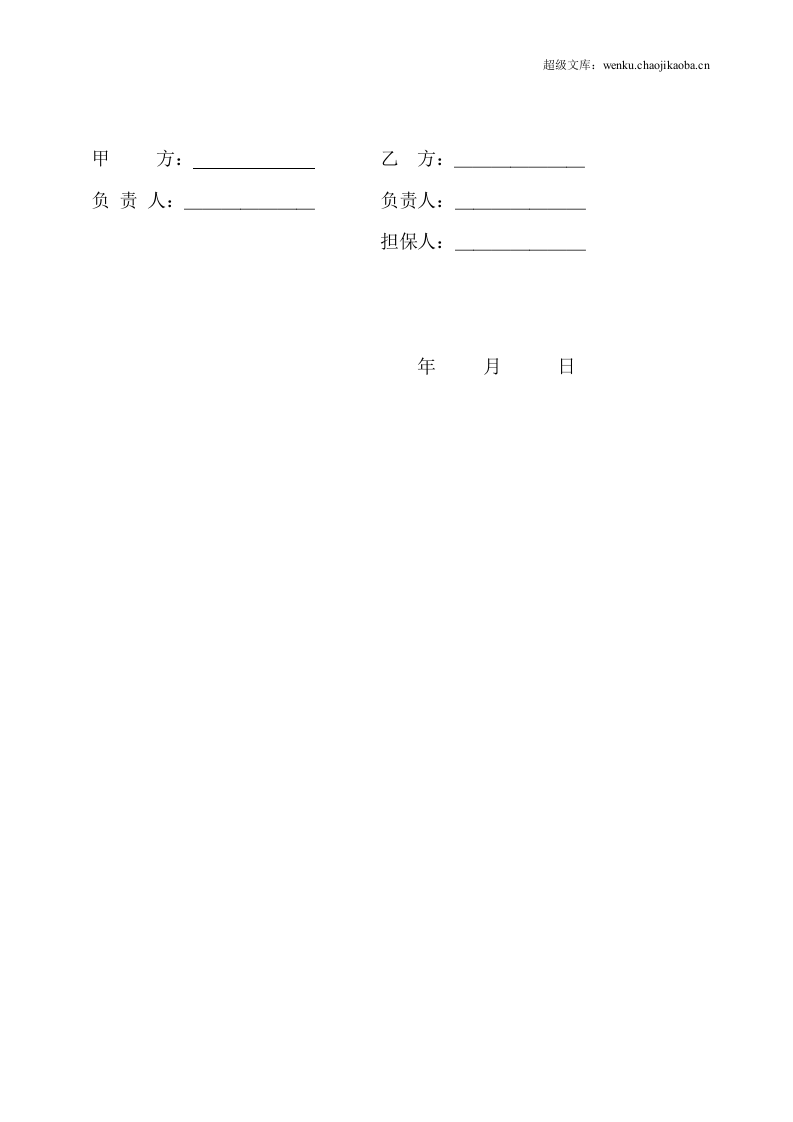 货物运输合同(车队)0-(1).doc 第3页