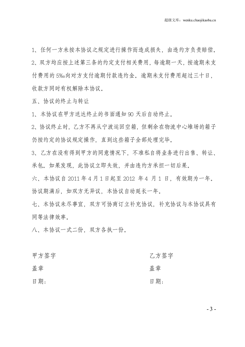 集装箱运输协议.doc 第3页