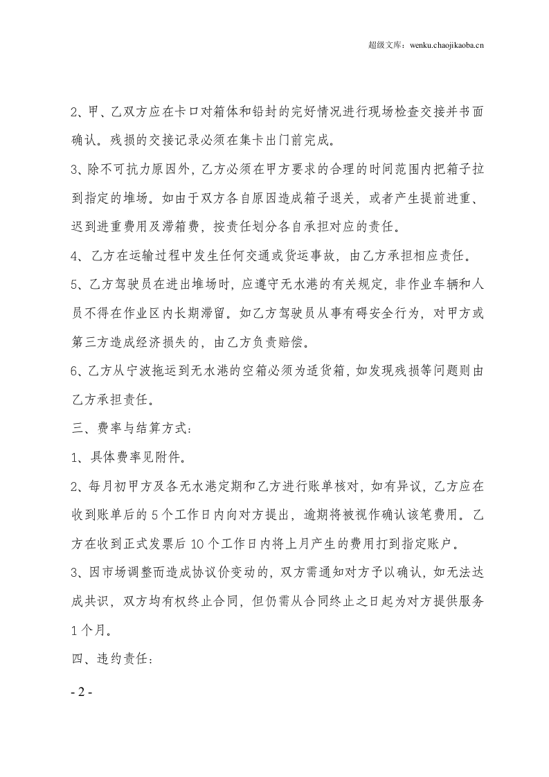 集装箱运输协议.doc 第2页