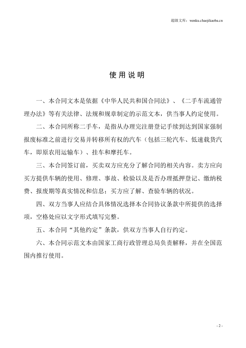 《二手车买卖合同》.doc 第2页