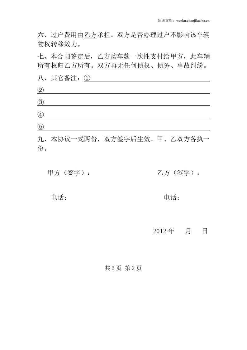 二手车买卖合同(完整范本).doc 第2页