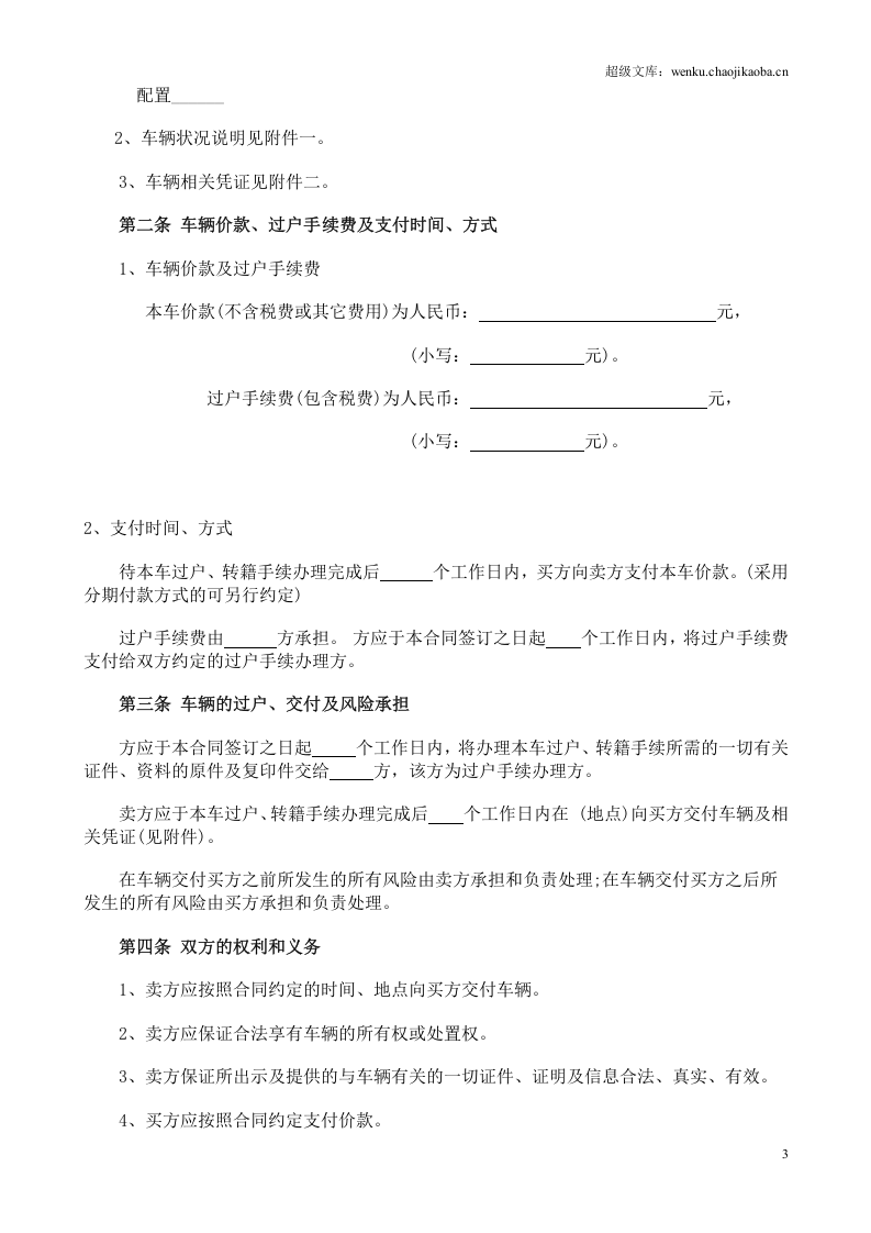二手车买卖合同范本.doc 第3页
