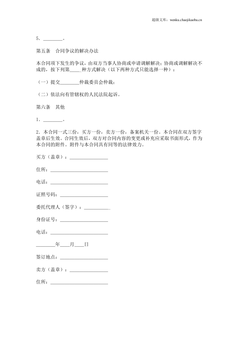 二手车买卖合同签订注意事项.doc 第3页