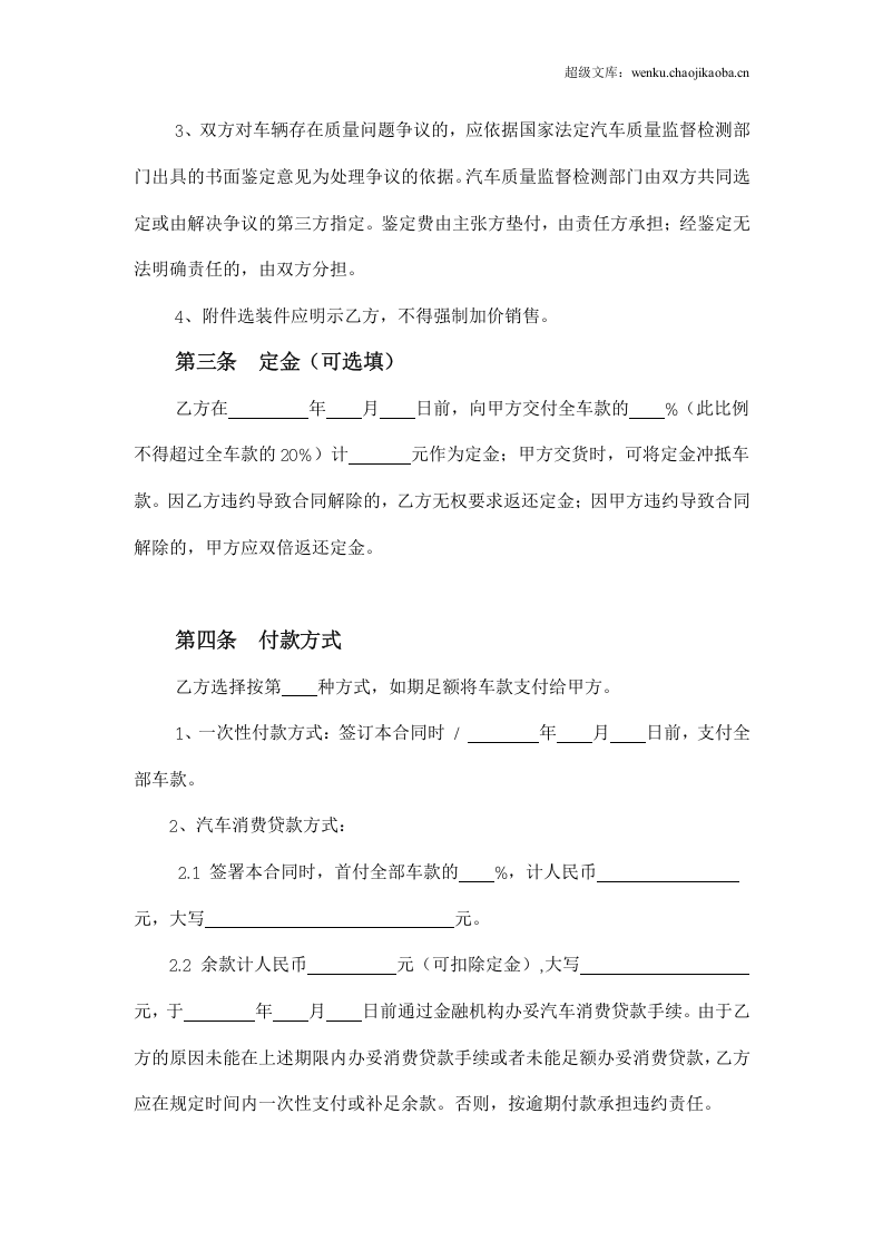 汽车买卖合同示范文本.doc 第2页