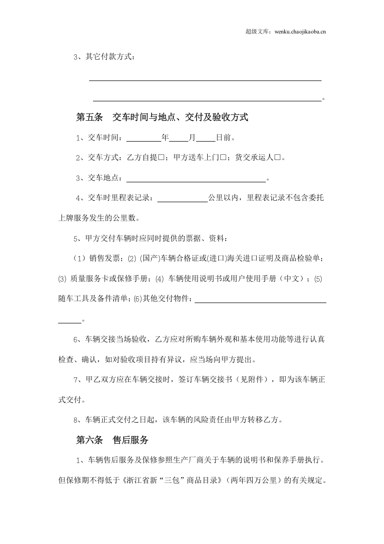 汽车买卖合同示范文本.doc 第3页
