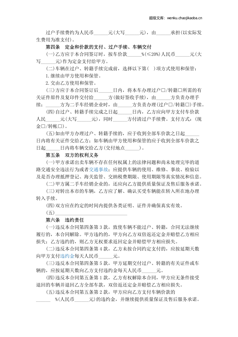 最新2手车买卖合同(简洁版).docx 第2页