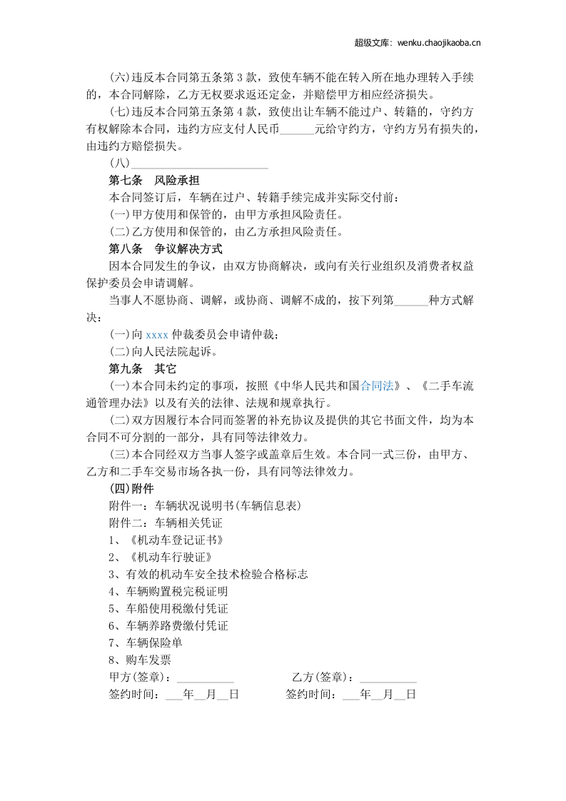最新2手车买卖合同(简洁版).docx 第3页