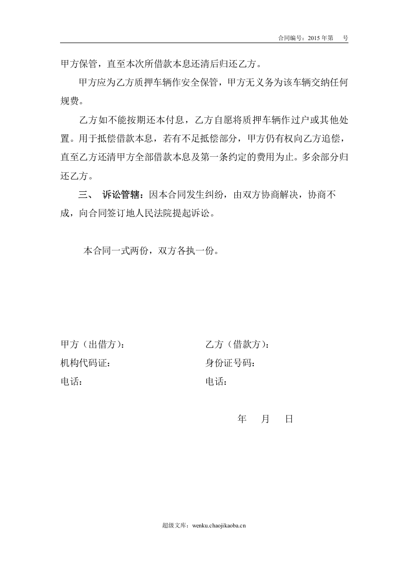 车辆质押借款合同.doc 第2页