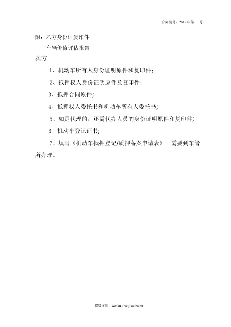 车辆质押借款合同.doc 第3页