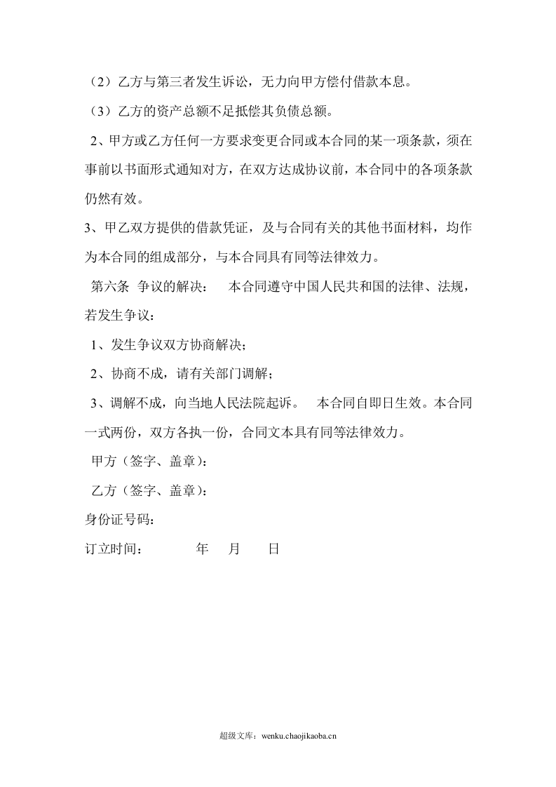 个人车辆抵押借款合同.doc 第3页