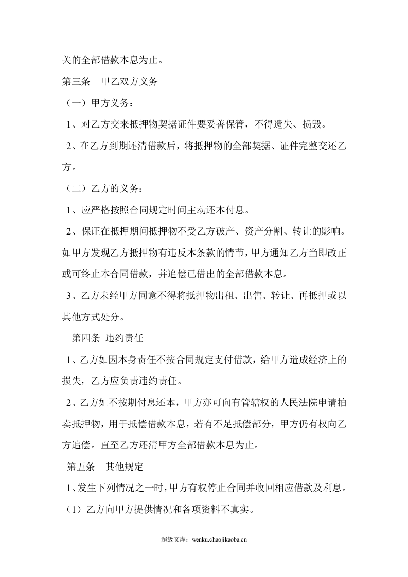 个人车辆抵押借款合同.doc 第2页