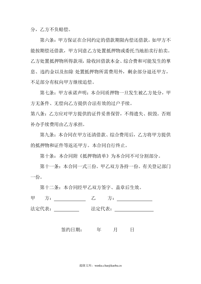 机动车辆质押借款合同.doc 第2页