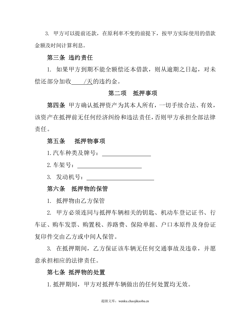 汽车抵押借款合同.doc 第2页