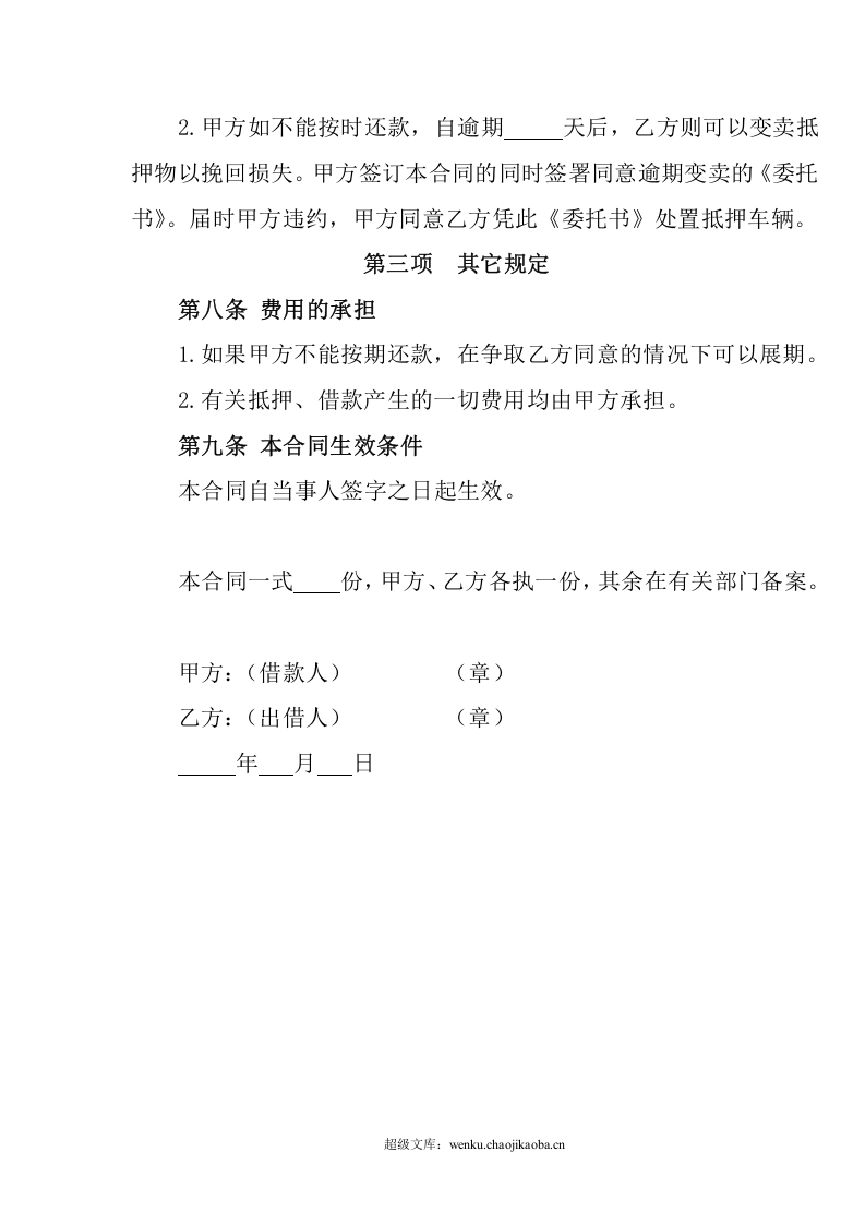 汽车抵押借款合同.doc 第3页