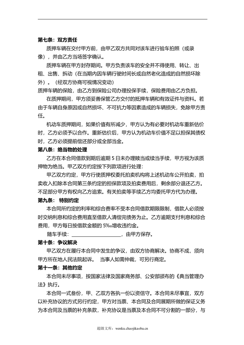 汽车质押借款合同(模板).doc 第3页