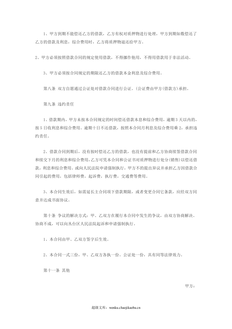 汽车质押借款合同范本.doc 第2页