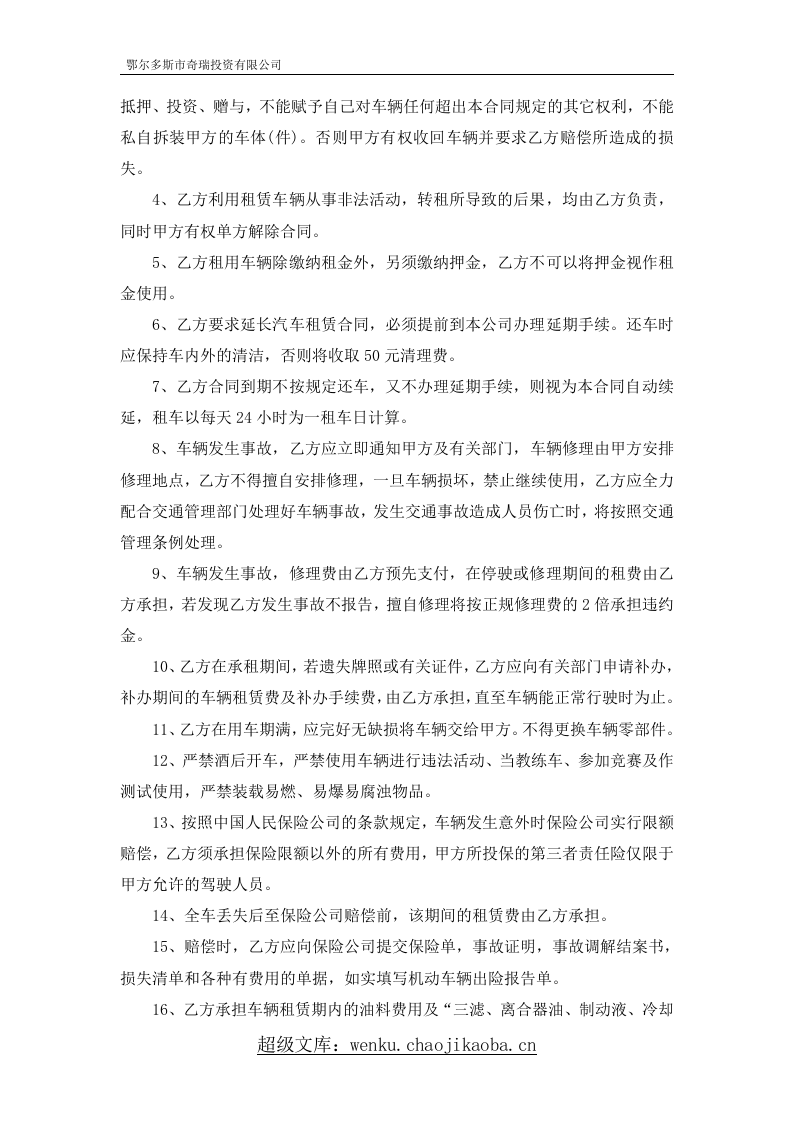 汽车租赁合同(最终版).doc 第2页