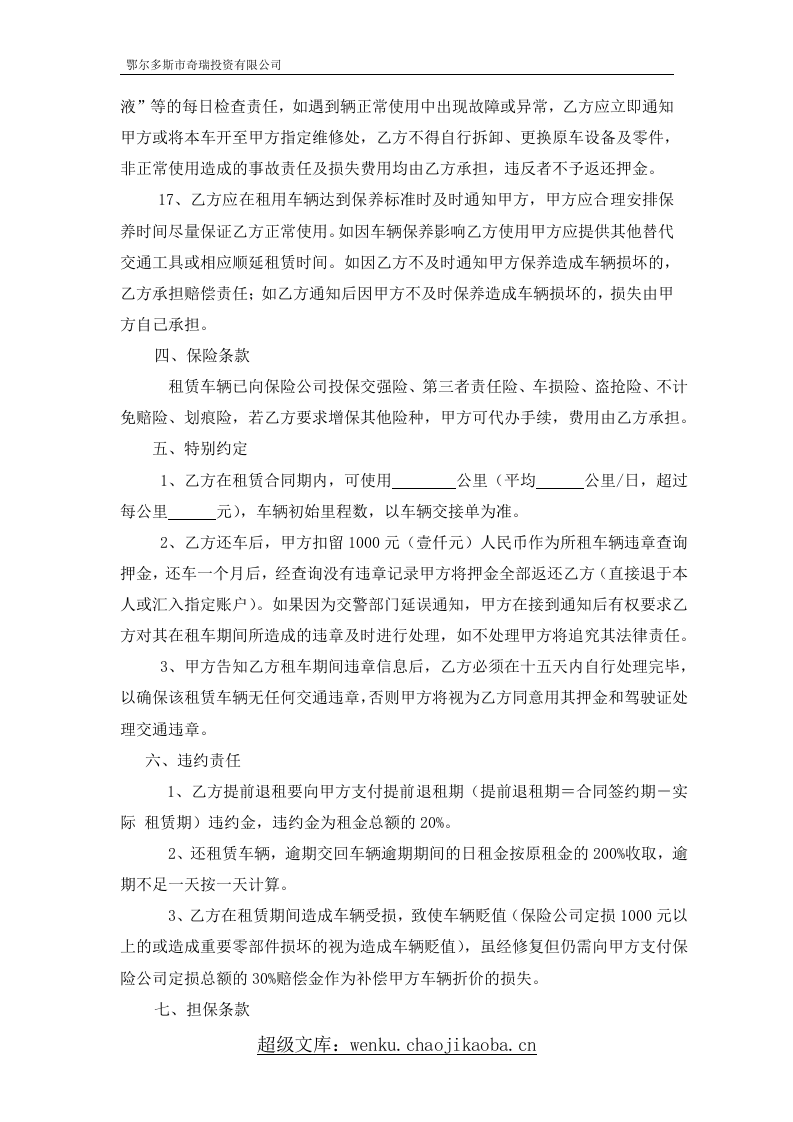 汽车租赁合同(最终版).doc 第3页