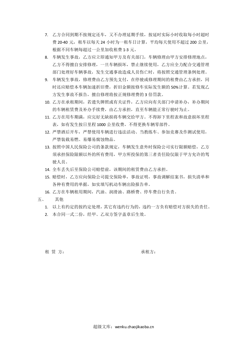 汽车租赁合同2016.doc 第2页