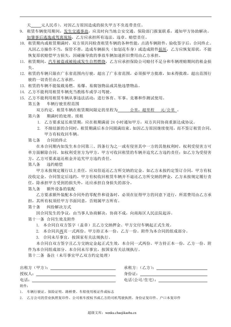 汽车租赁合同样本.doc 第2页