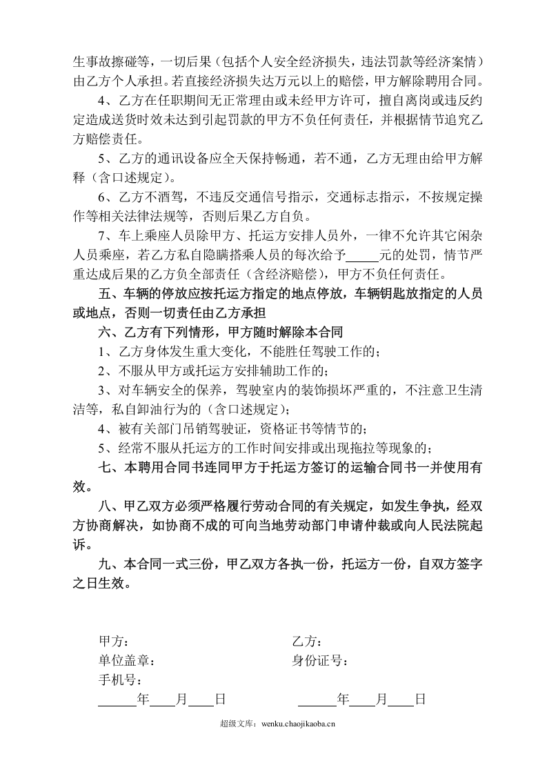 货车司机聘用合同.doc 第2页