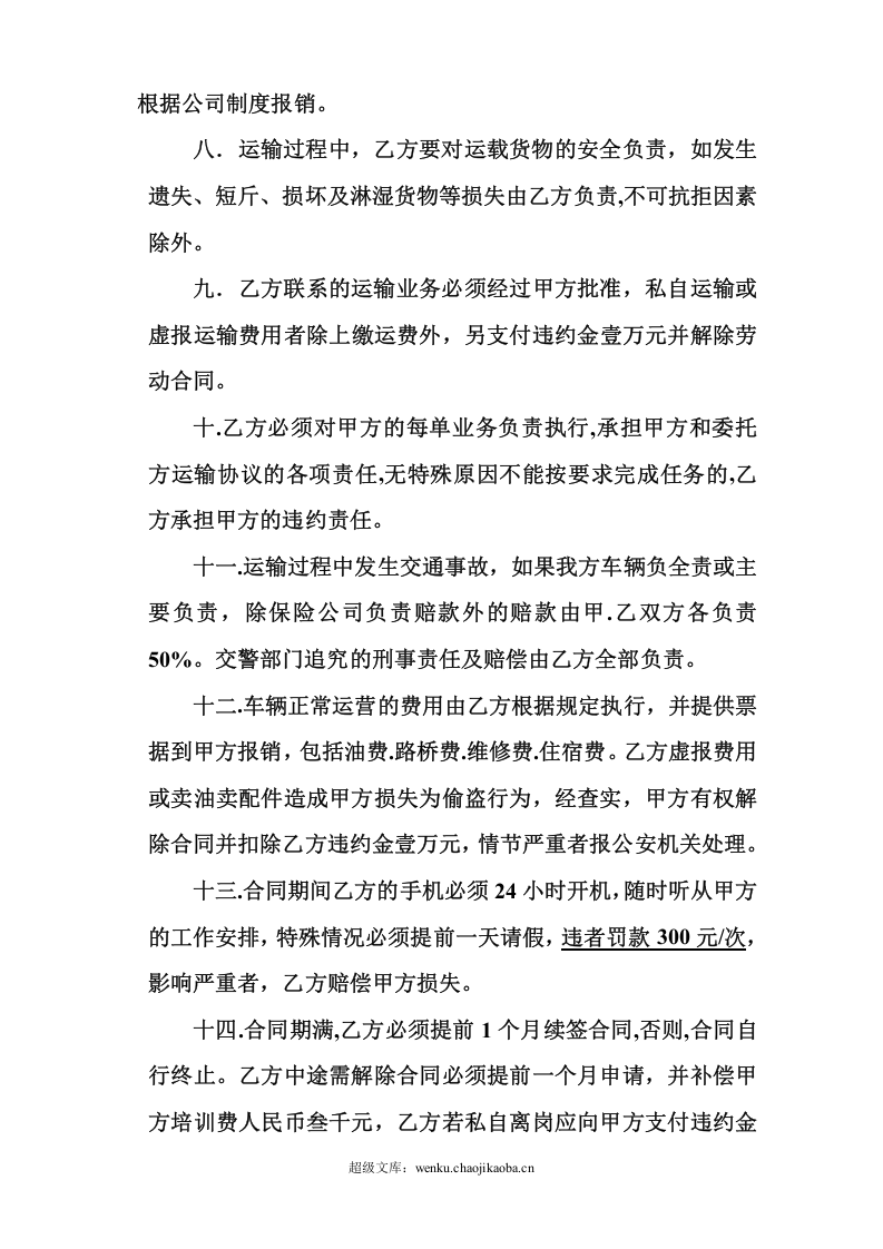 物流运输司机劳动合同.doc 第2页