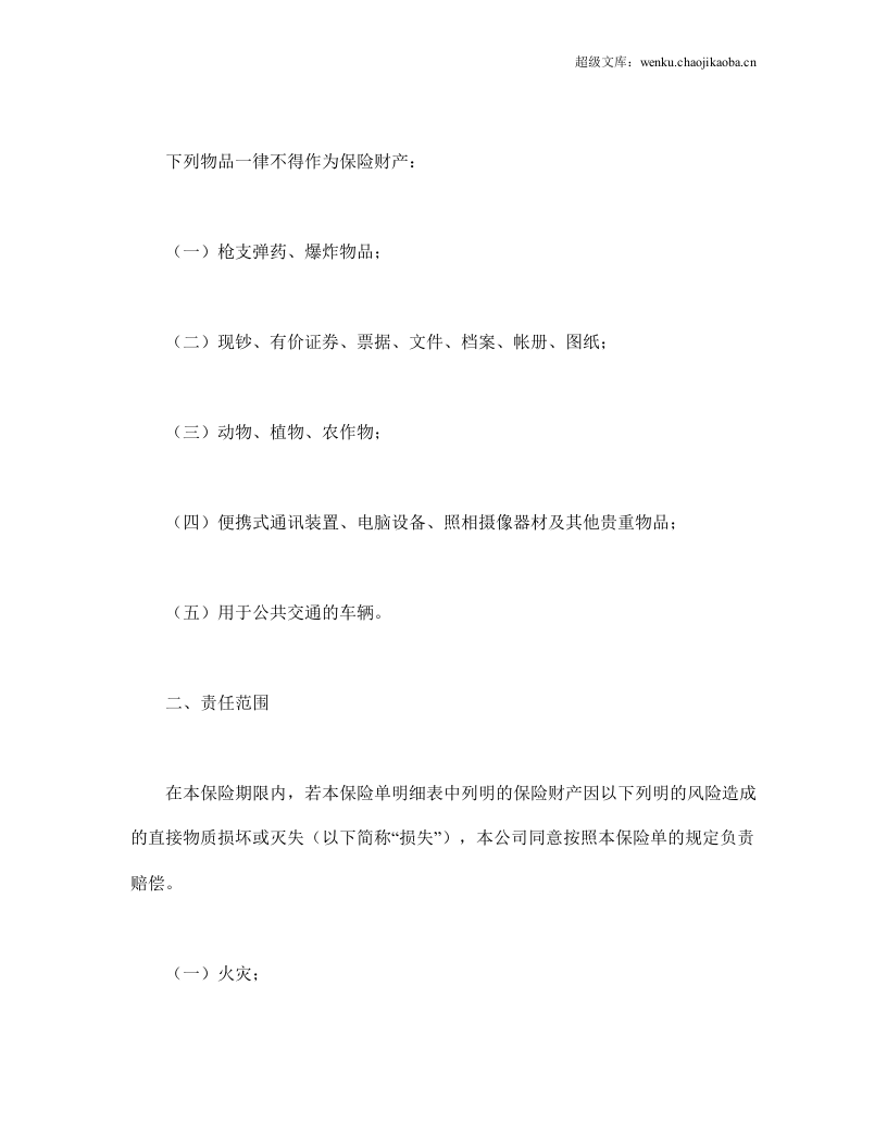 财产保险合同.doc 第2页