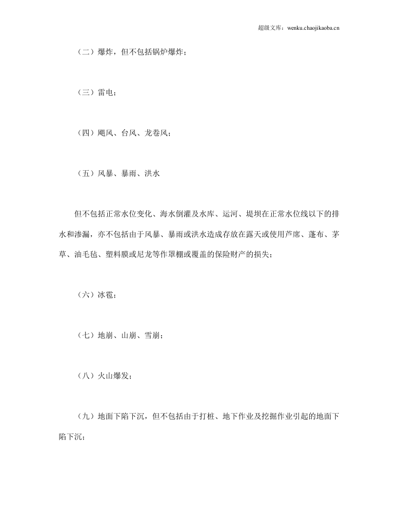财产保险合同.doc 第3页