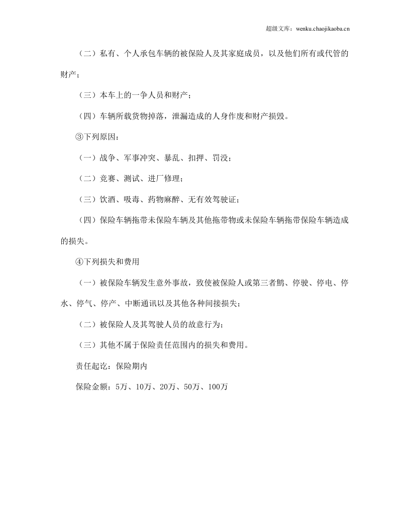第三者责任险.doc 第2页