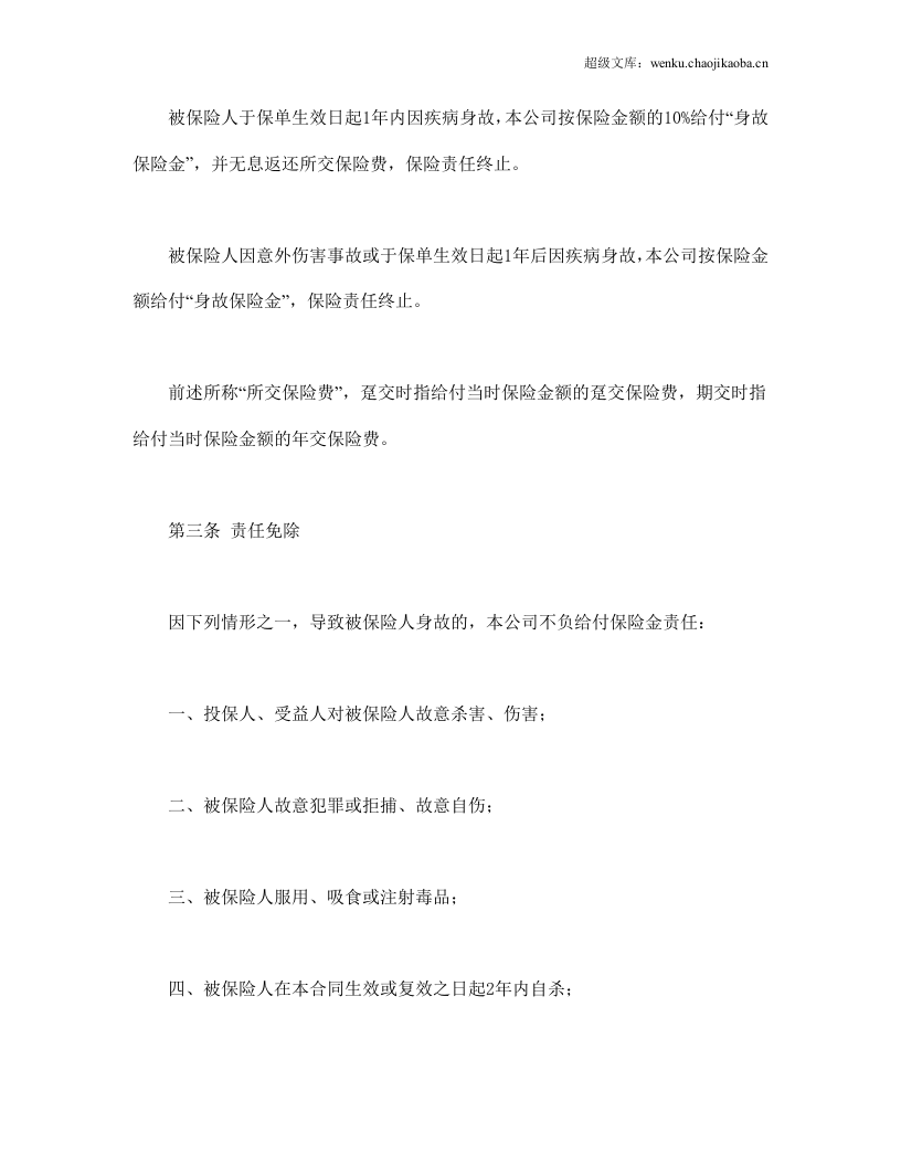 平安福寿两全保险(利差返还型)条款.doc 第2页