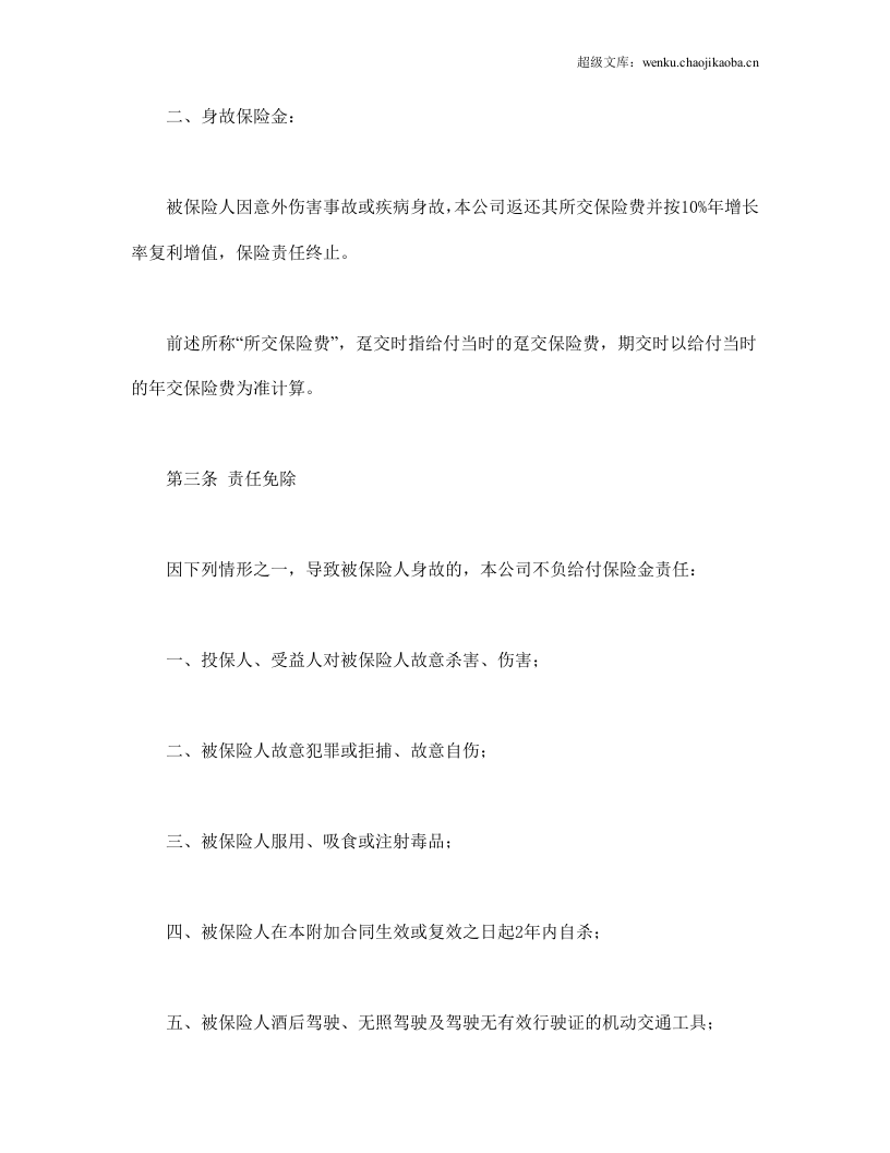 平安附加万寿两全保险(利差返还型)条款.doc 第2页