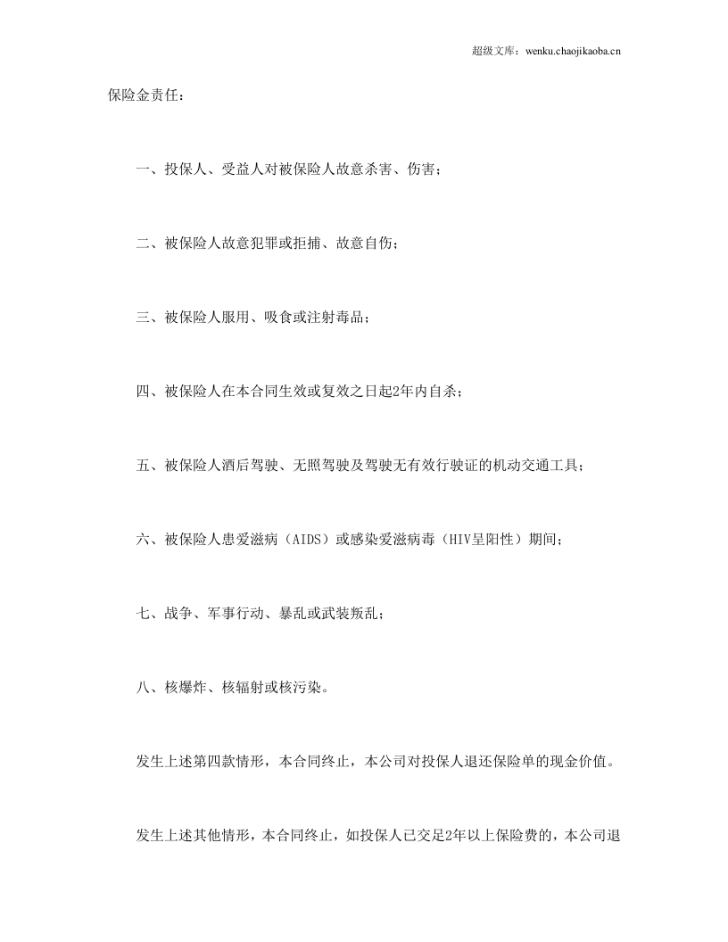 平安康泰终身保险(利差返还型)条款.doc 第3页