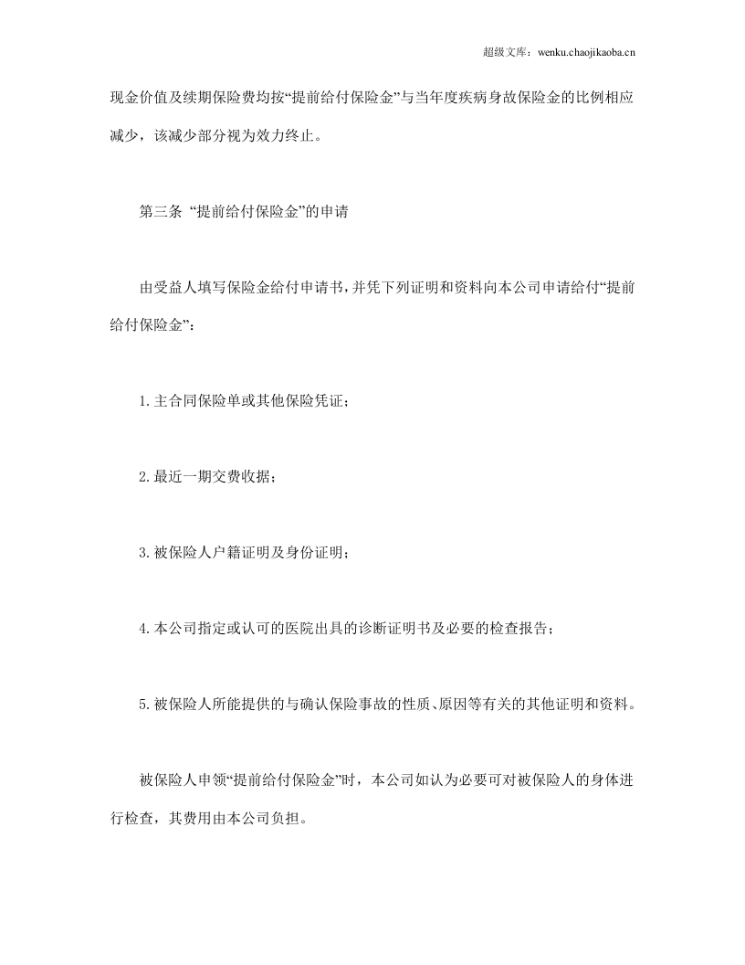 平安生命尊严提前给付附加条款.doc 第2页