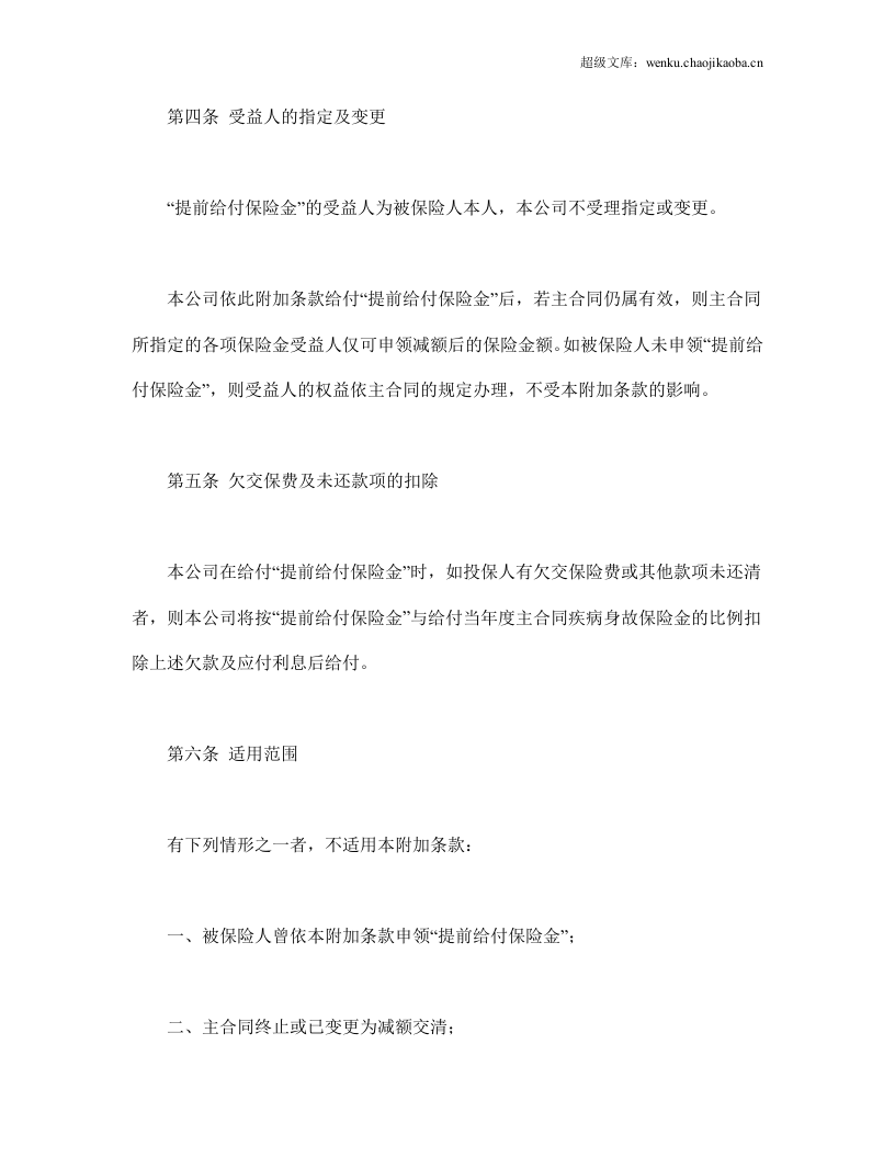 平安生命尊严提前给付附加条款.doc 第3页