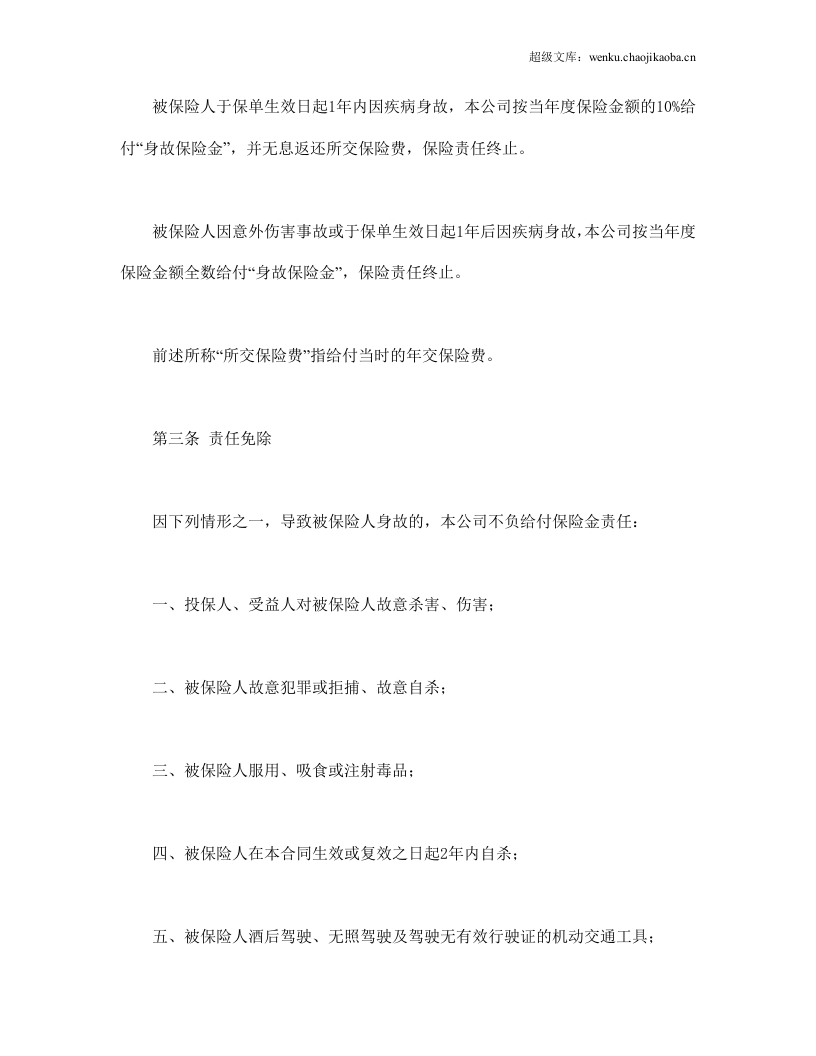 平安永利增额还本终身保险(利差返还型)条款.doc 第2页