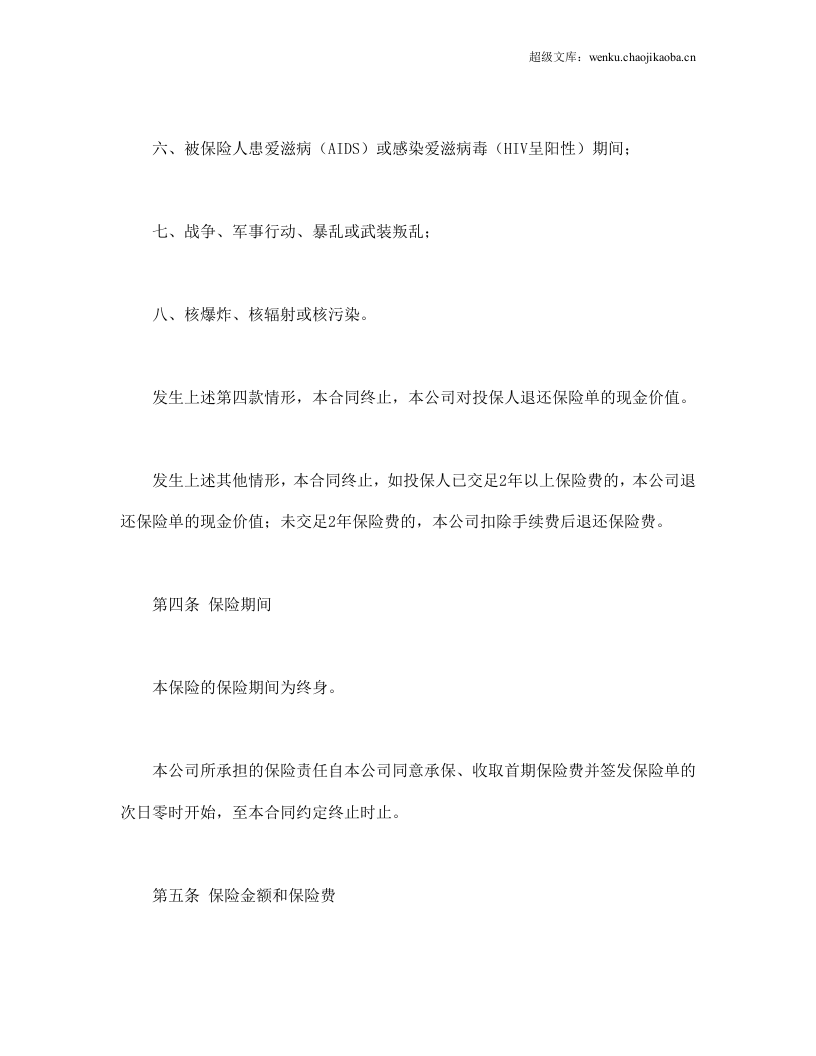 平安永利增额还本终身保险(利差返还型)条款.doc 第3页