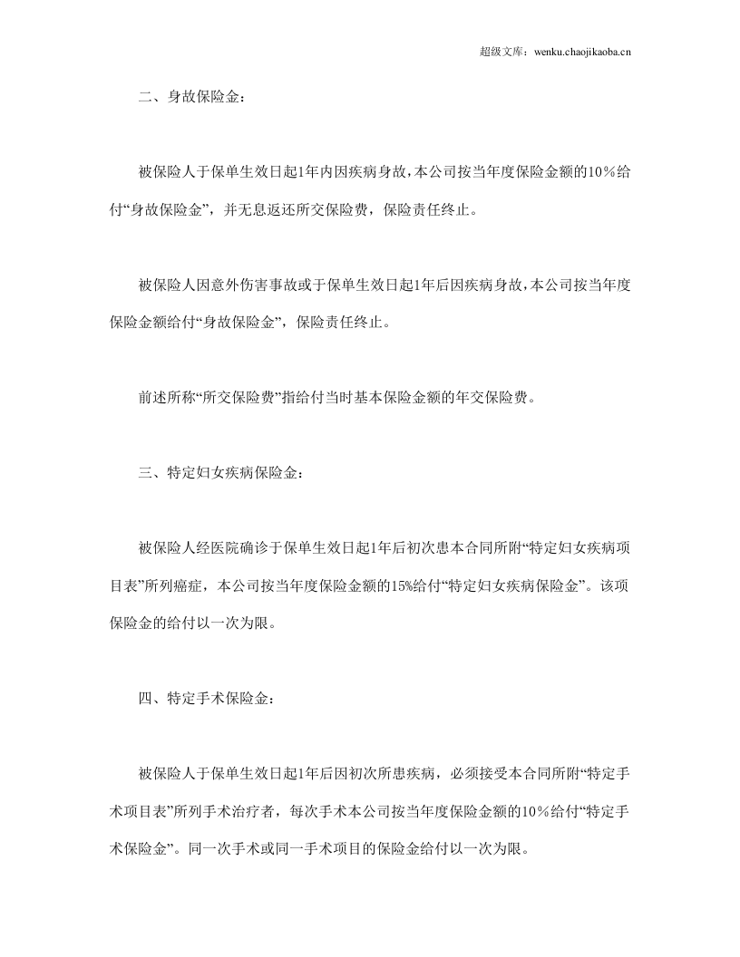 人寿保险合同条款.doc 第2页