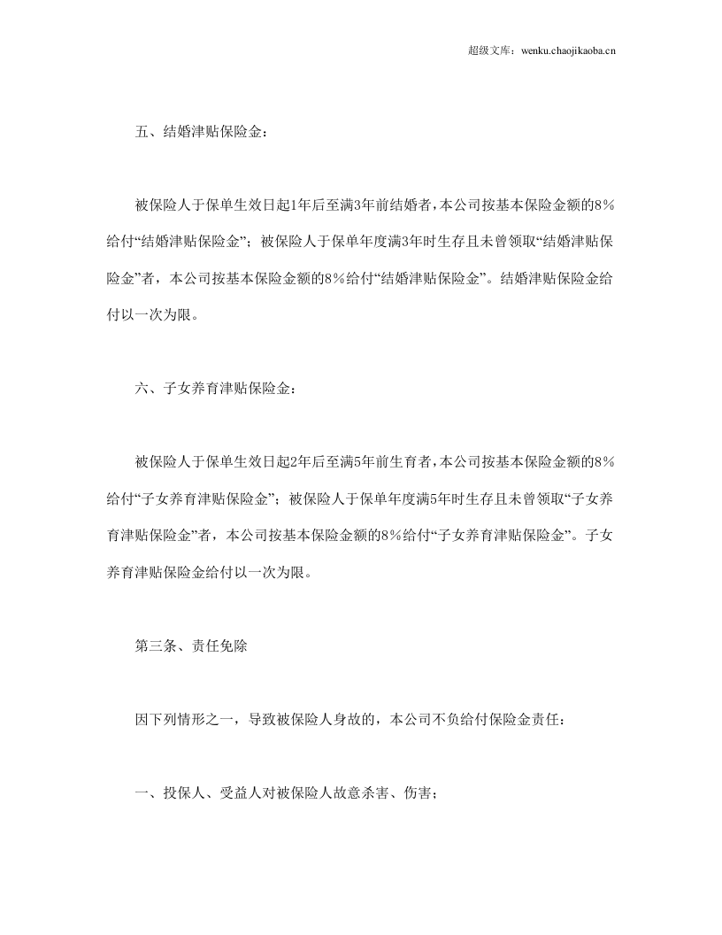 人寿保险合同条款.doc 第3页