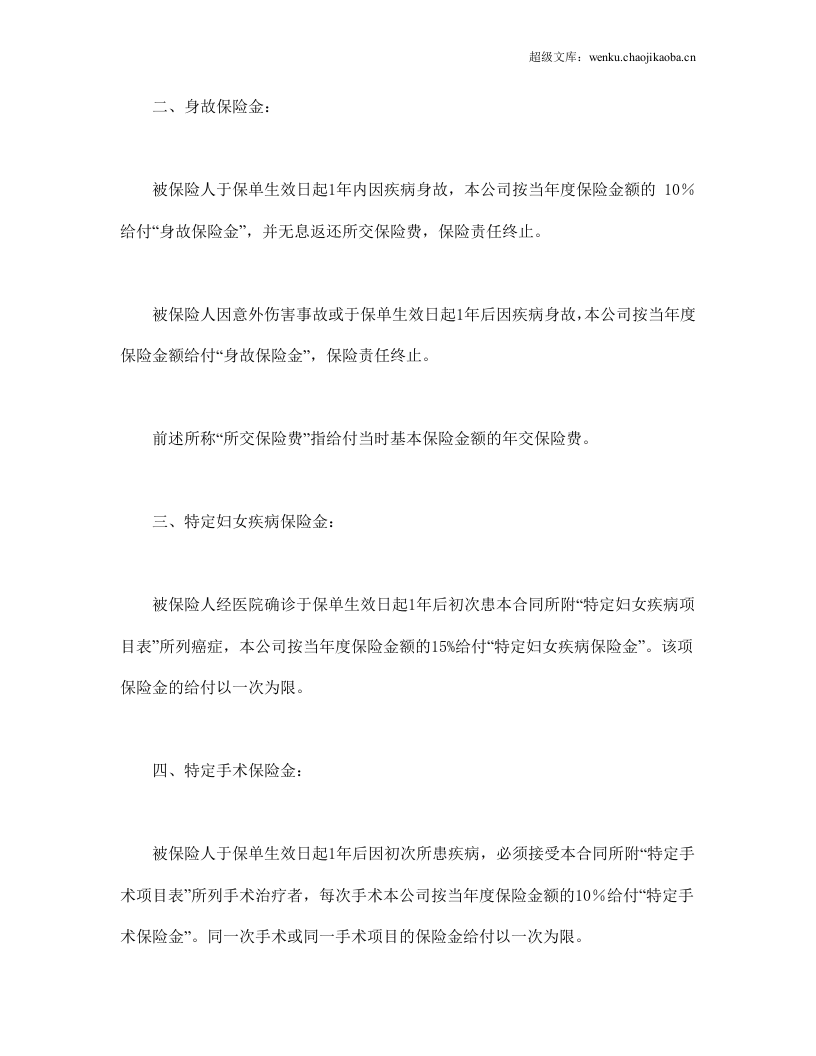 人寿保险合同条款1.doc 第2页