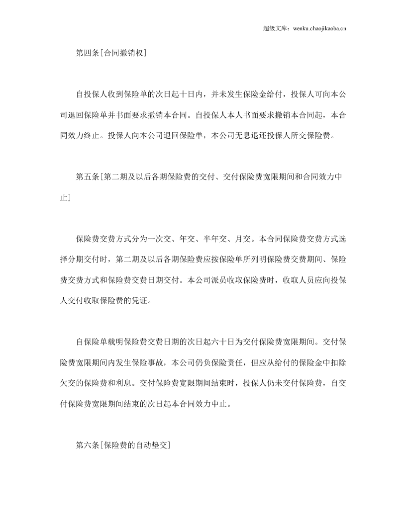 生命关爱重大疾病终身保险条款.doc 第2页